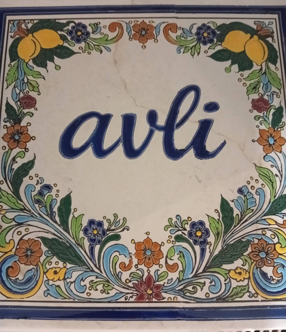 Avli (Αυλή)